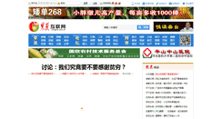 Desktop Screenshot of nongmin.com.cn