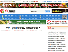 Tablet Screenshot of nongmin.com.cn